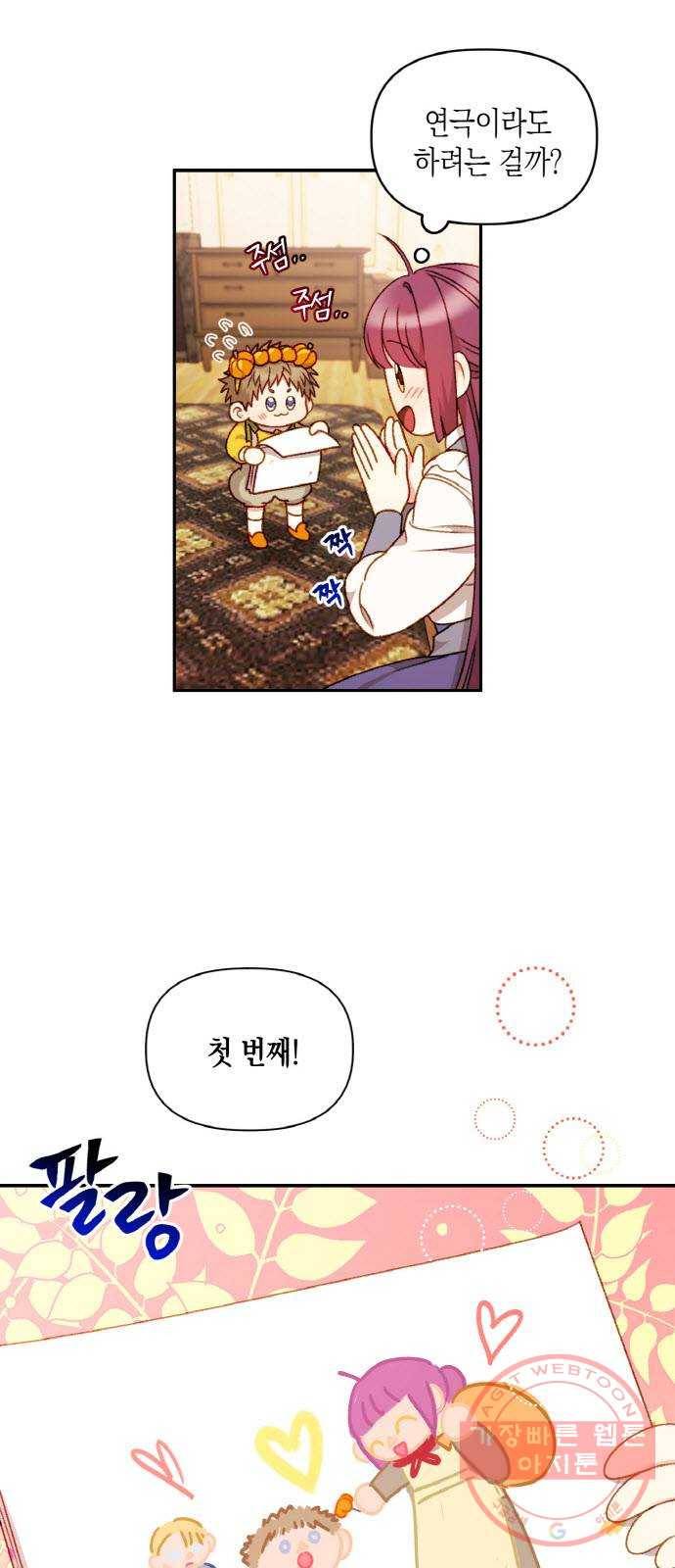 흑막 여주가 날 새엄마로 만들려고 해 40화 5
