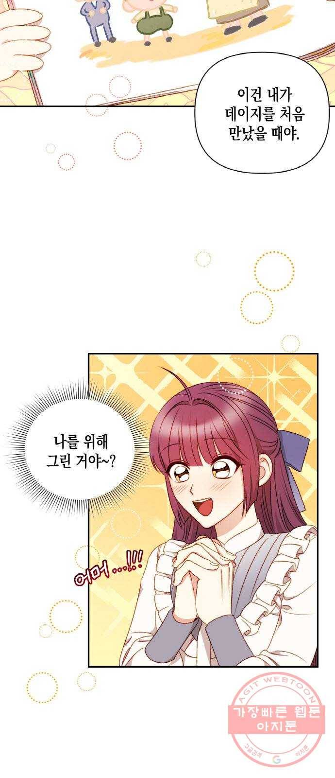 흑막 여주가 날 새엄마로 만들려고 해 40화 6
