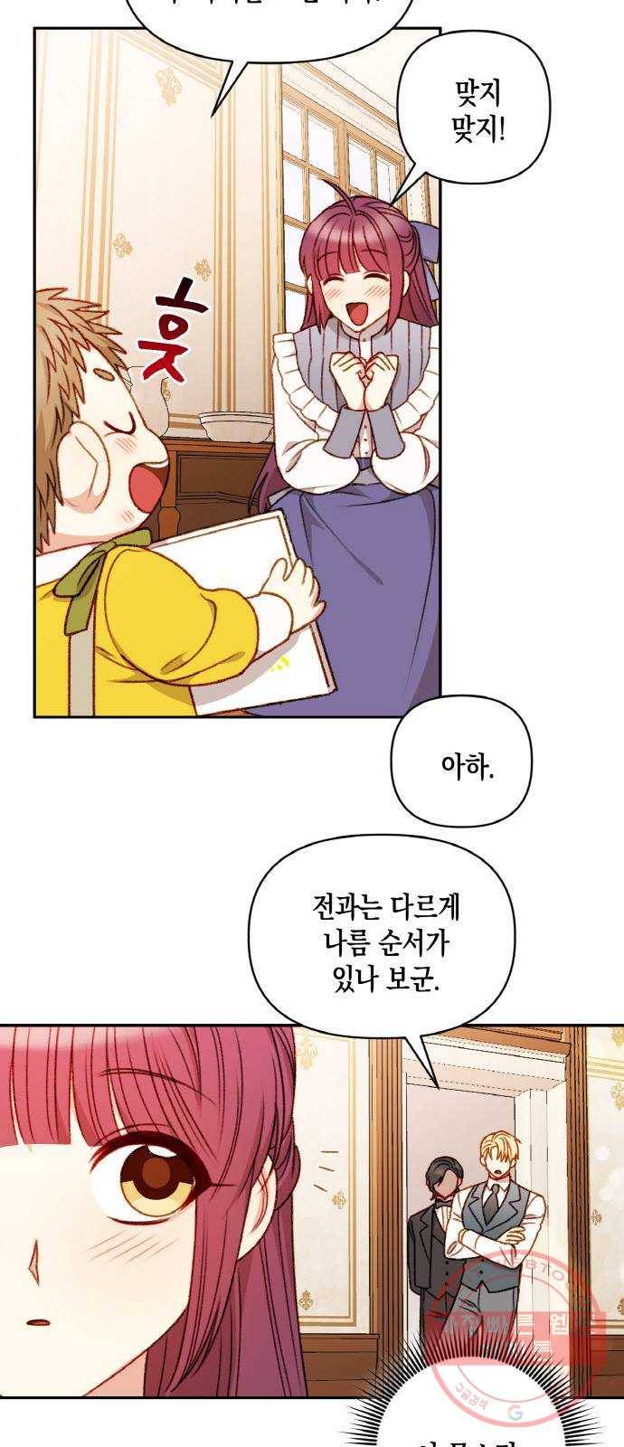 흑막 여주가 날 새엄마로 만들려고 해 40화 8