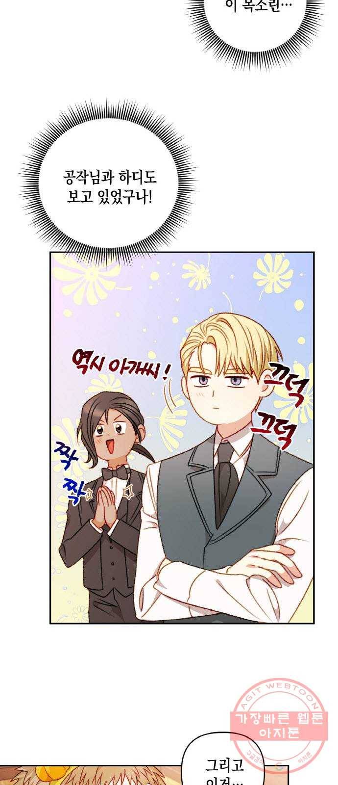 흑막 여주가 날 새엄마로 만들려고 해 40화 9