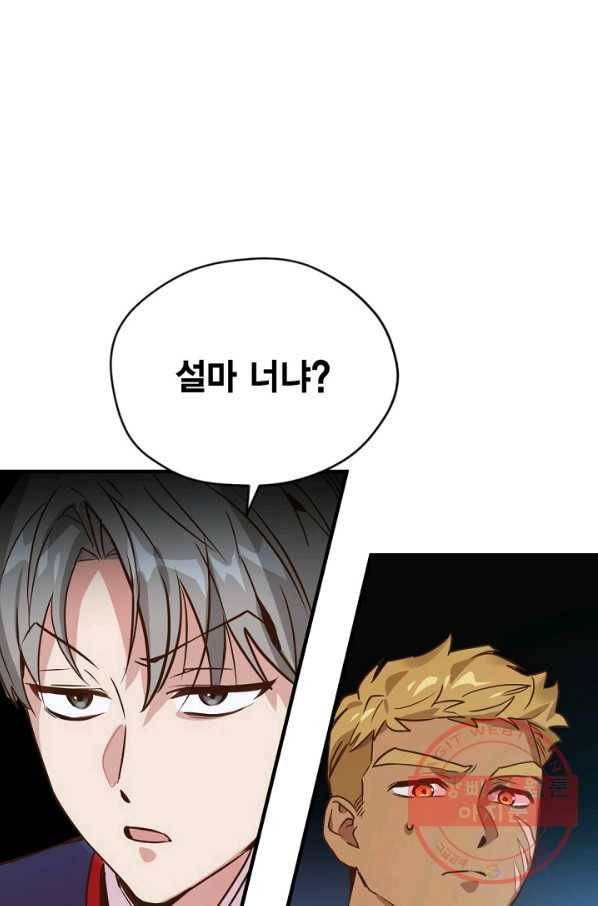 깨어나세요, 용사여 53화 1