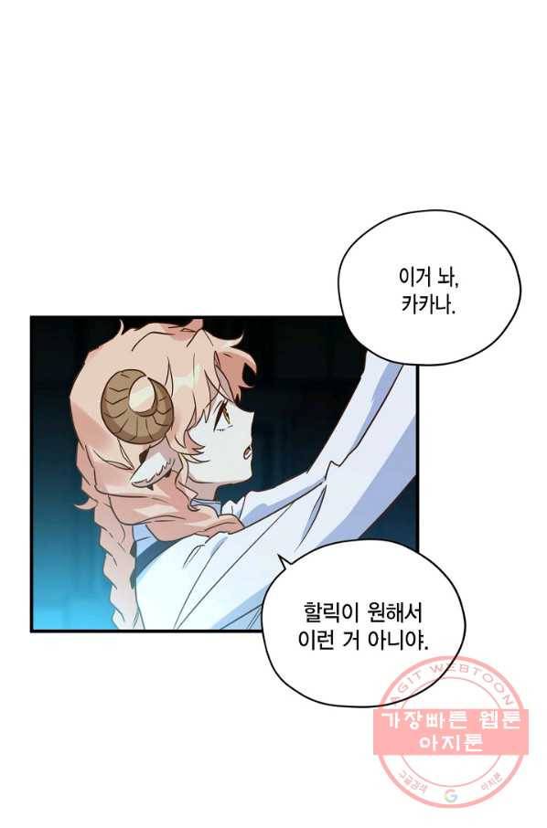 깨어나세요, 용사여 53화 6