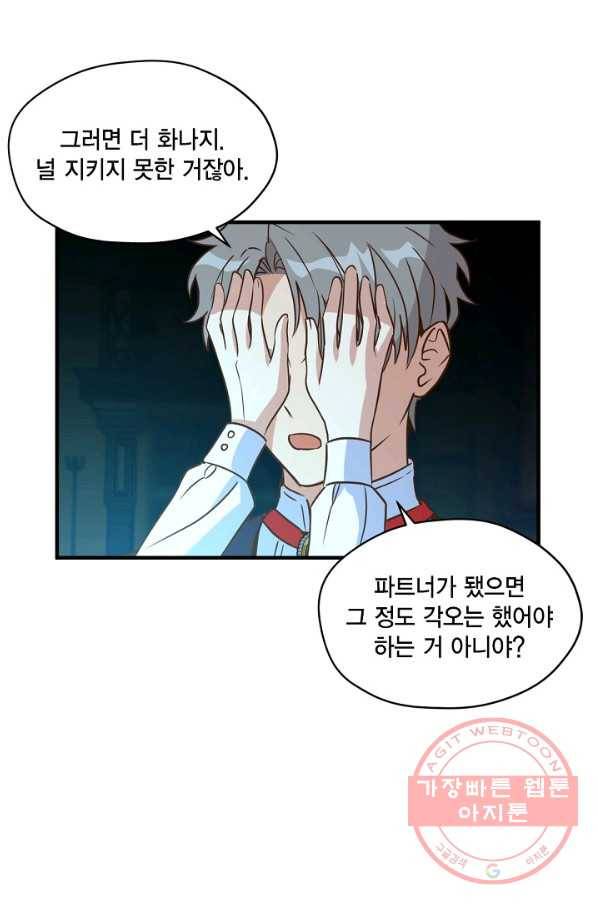 깨어나세요, 용사여 53화 7