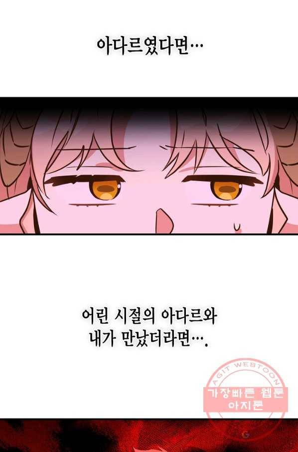 깨어나세요, 용사여 53화 8