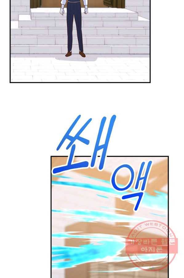 깨어나세요, 용사여 63화 5