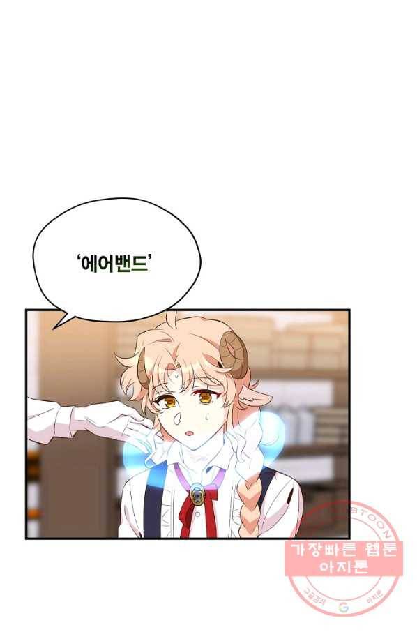 깨어나세요, 용사여 63화 10