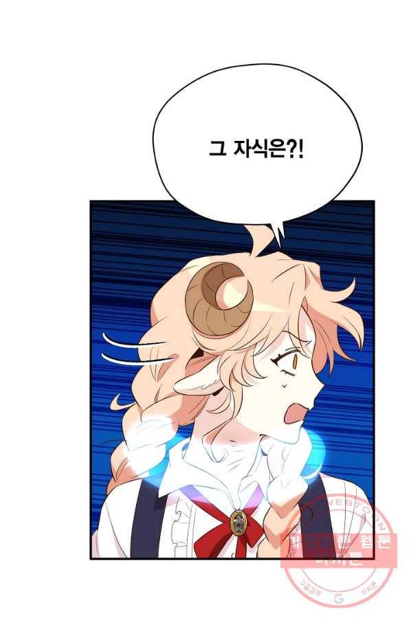 깨어나세요, 용사여 63화 11