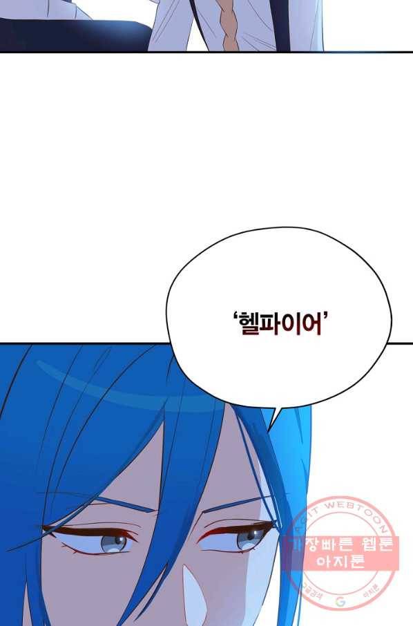 깨어나세요, 용사여 63화 13