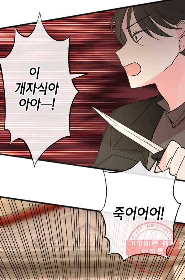 꽃은 썩고 너는 남는다 29화 2