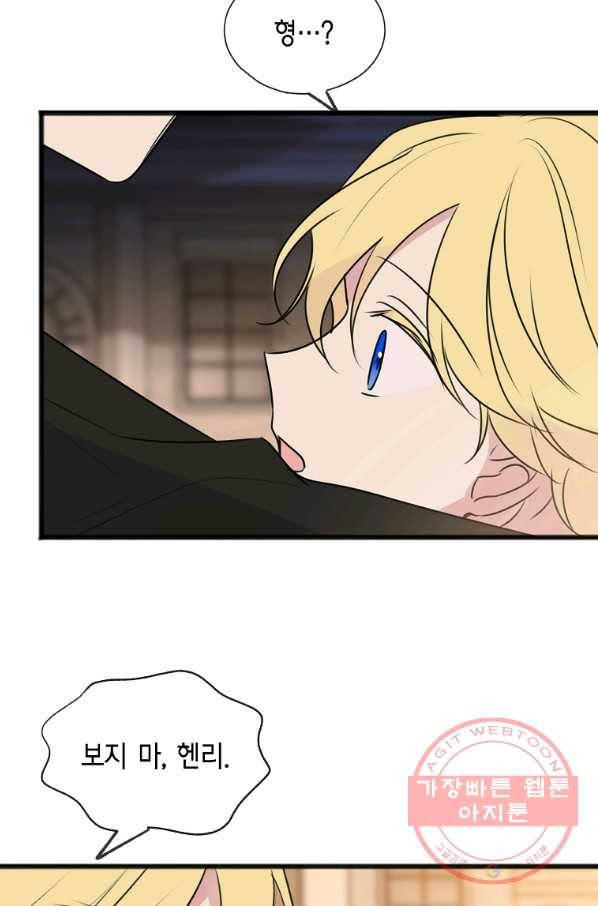 꽃은 썩고 너는 남는다 29화 8