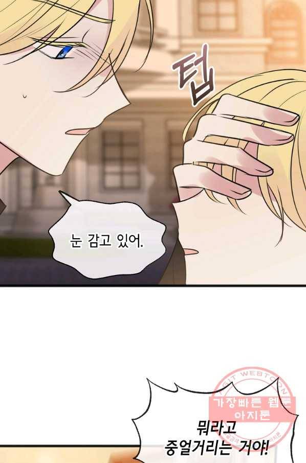 꽃은 썩고 너는 남는다 29화 9