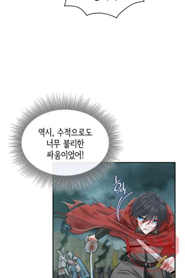 메리지 앤 소드 2화 21