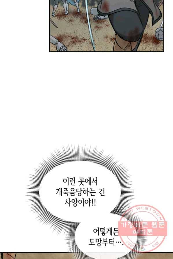 메리지 앤 소드 2화 22