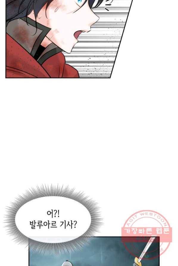 메리지 앤 소드 2화 24