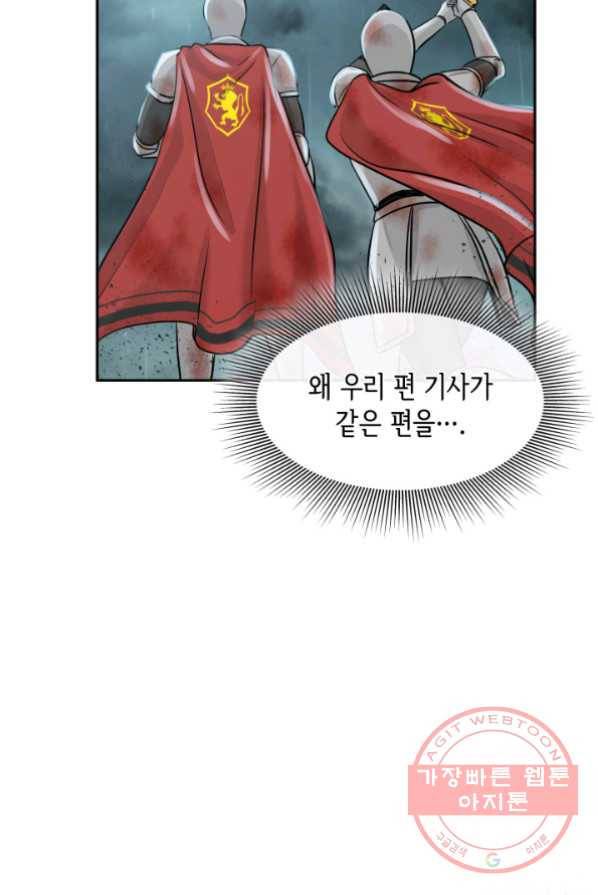 메리지 앤 소드 2화 25