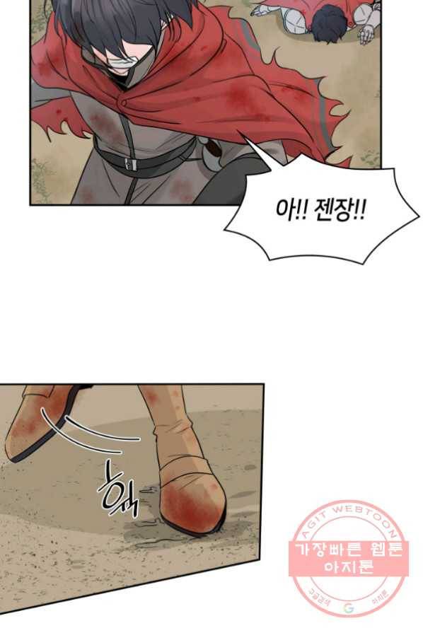 메리지 앤 소드 2화 32