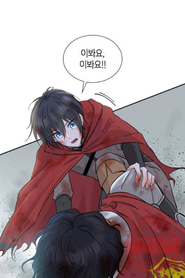 메리지 앤 소드 2화 33