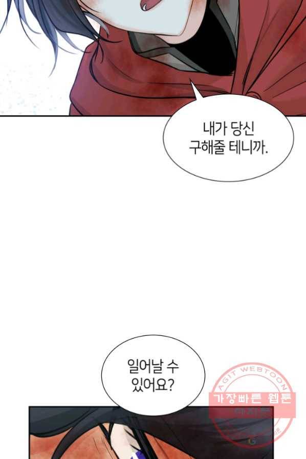 메리지 앤 소드 2화 36