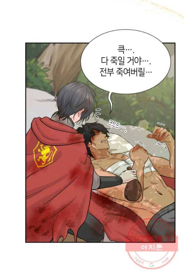 메리지 앤 소드 2화 51