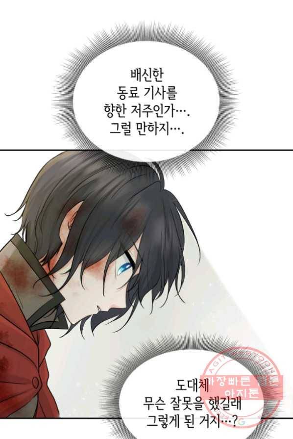 메리지 앤 소드 2화 52