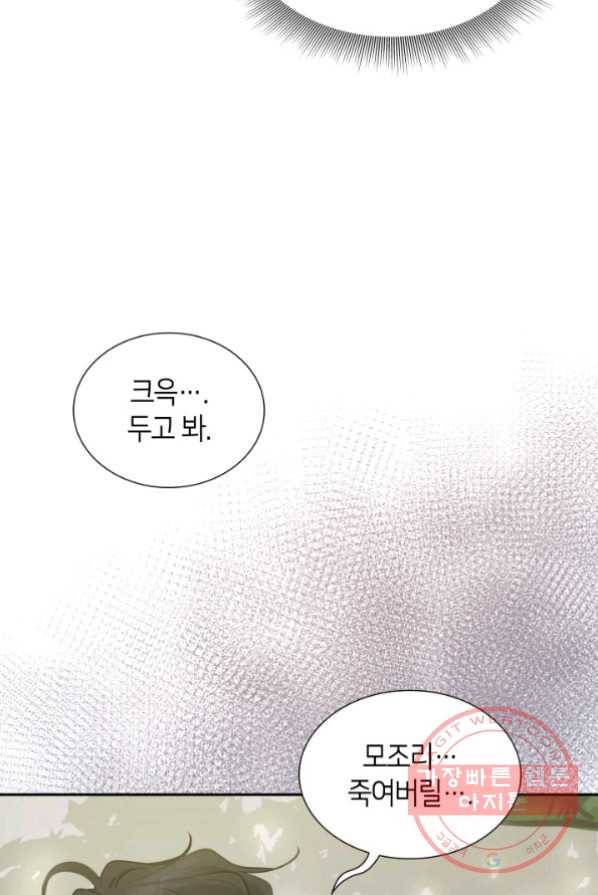 메리지 앤 소드 2화 53