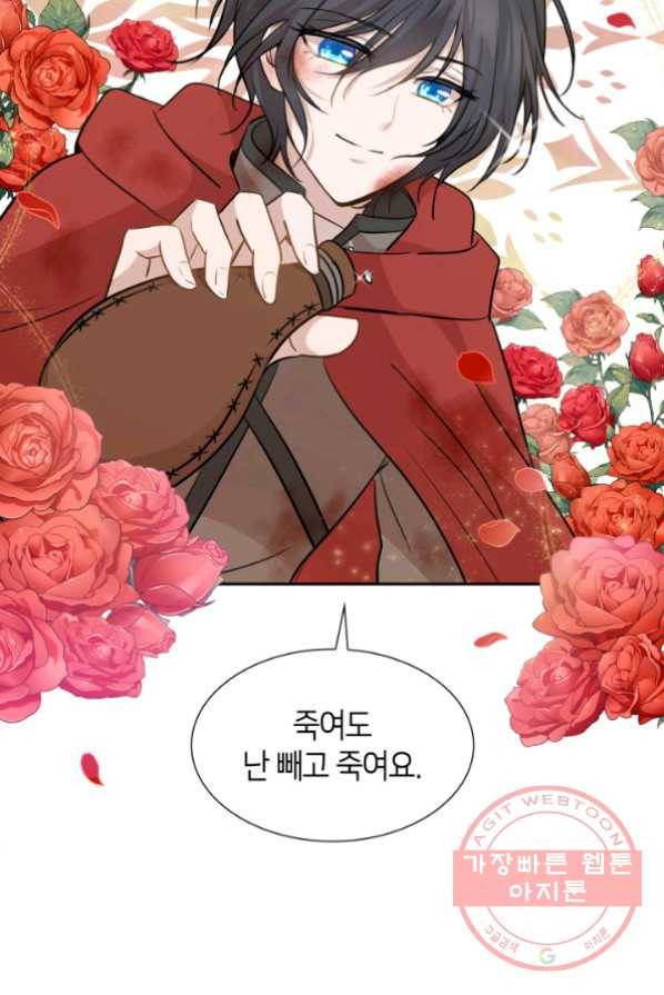 메리지 앤 소드 2화 58