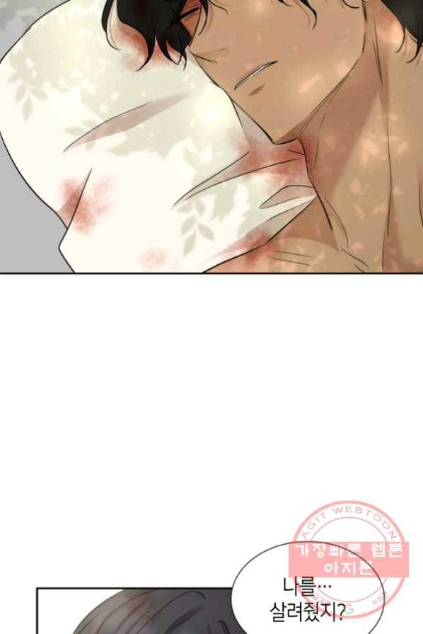 메리지 앤 소드 2화 63