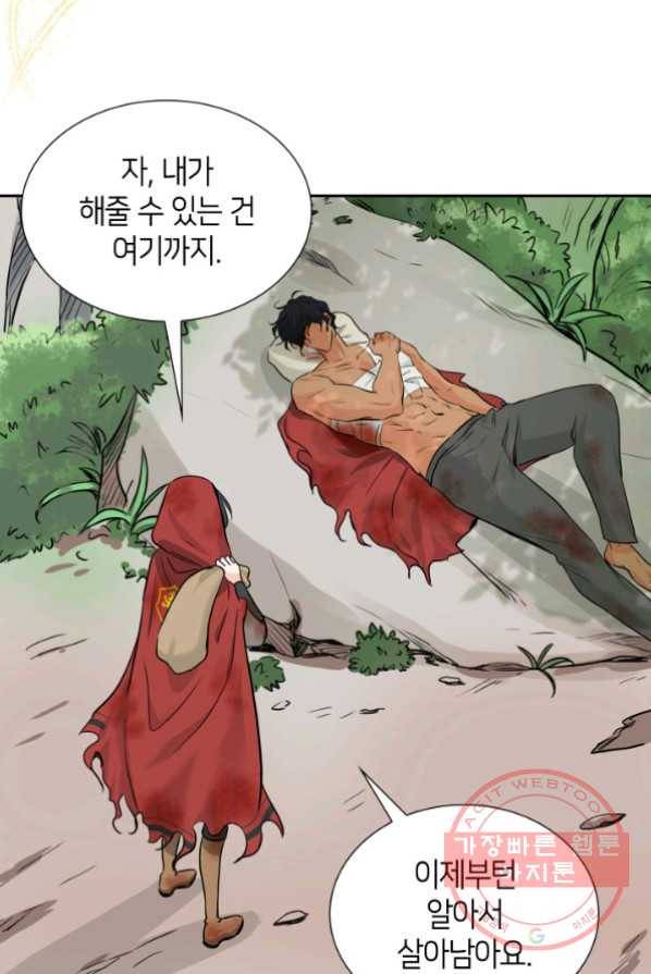 메리지 앤 소드 2화 66