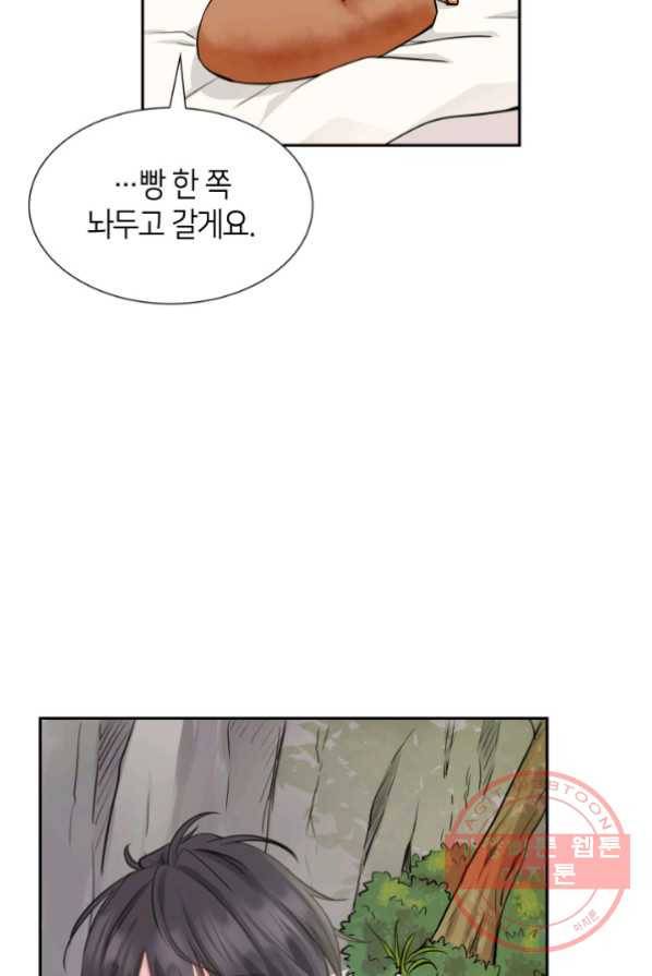 메리지 앤 소드 2화 68