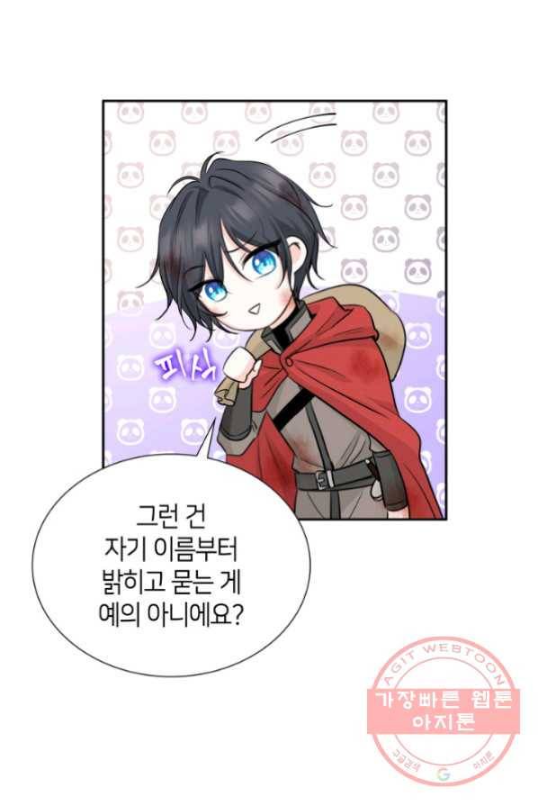 메리지 앤 소드 2화 71