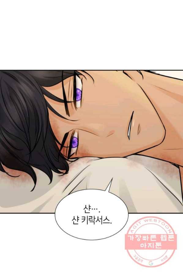 메리지 앤 소드 2화 72