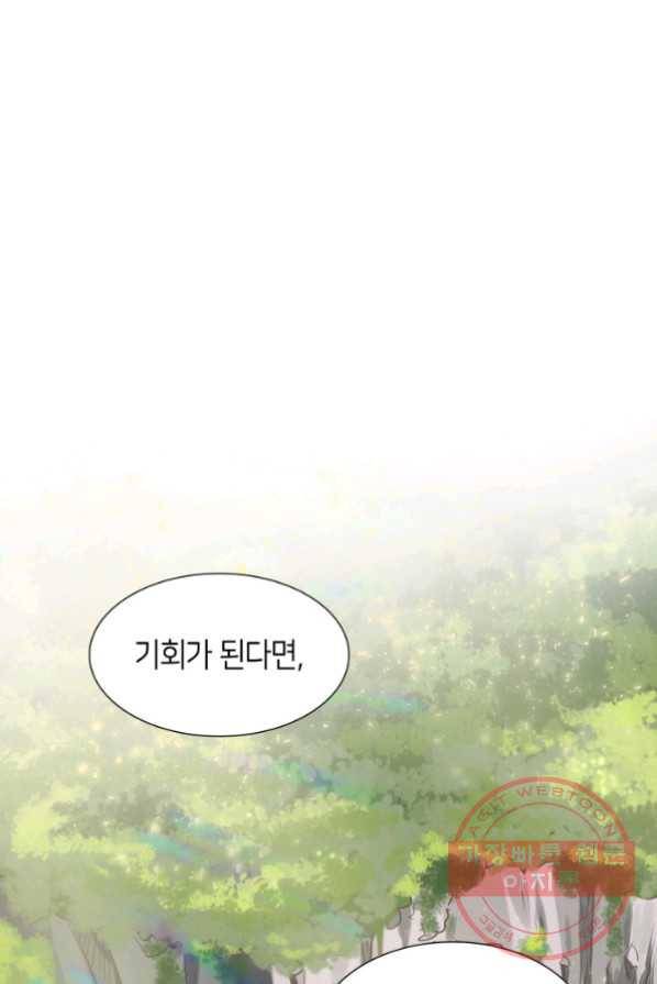메리지 앤 소드 2화 77