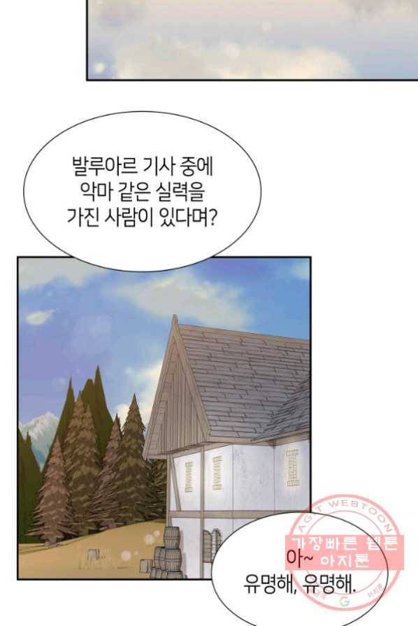 메리지 앤 소드 2화 84
