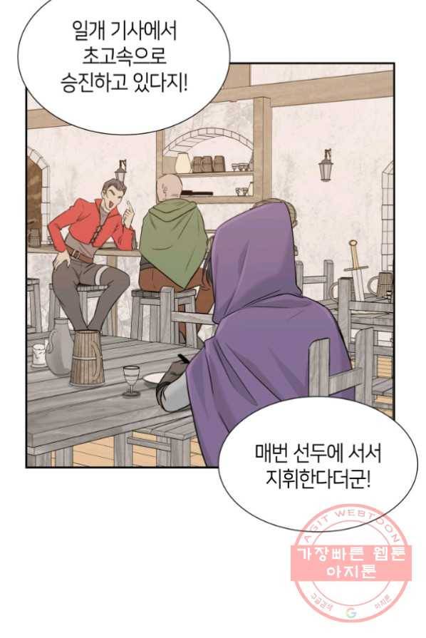 메리지 앤 소드 2화 86