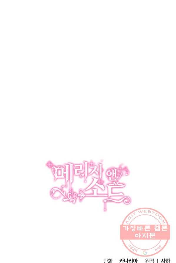 메리지 앤 소드 2화 96