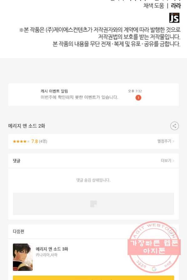 메리지 앤 소드 2화 97