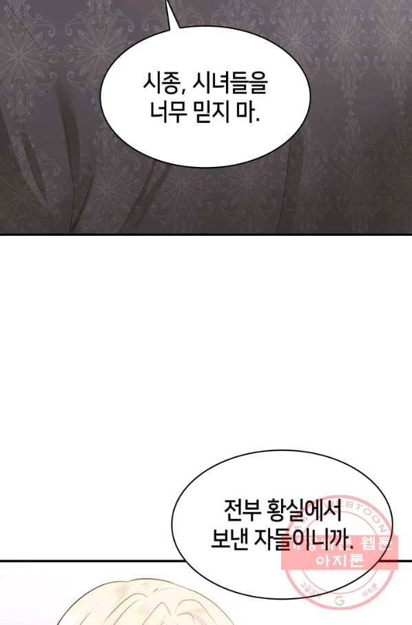 메리지 앤 소드 12화 2