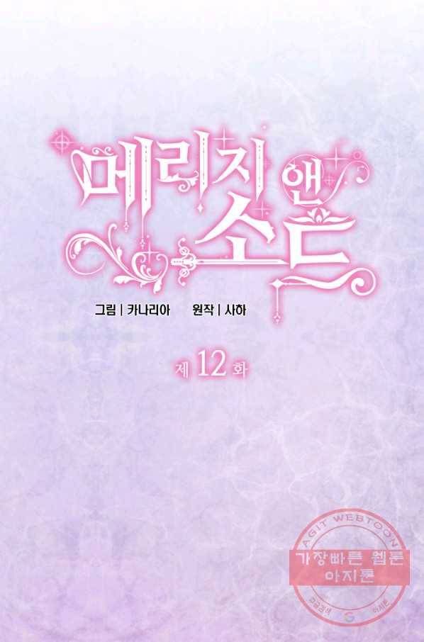 메리지 앤 소드 12화 4
