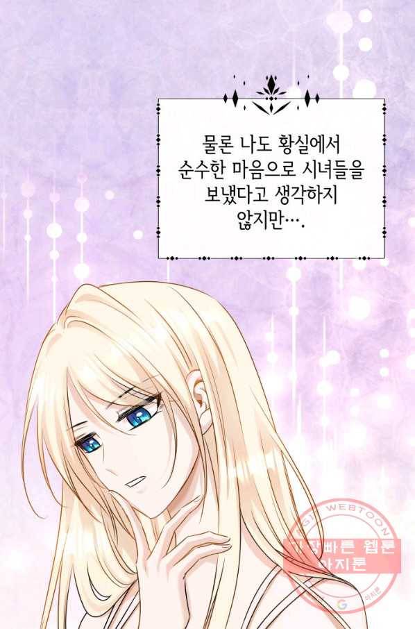 메리지 앤 소드 12화 8