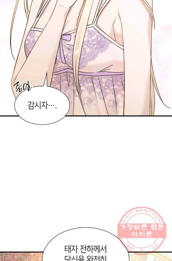 메리지 앤 소드 12화 9