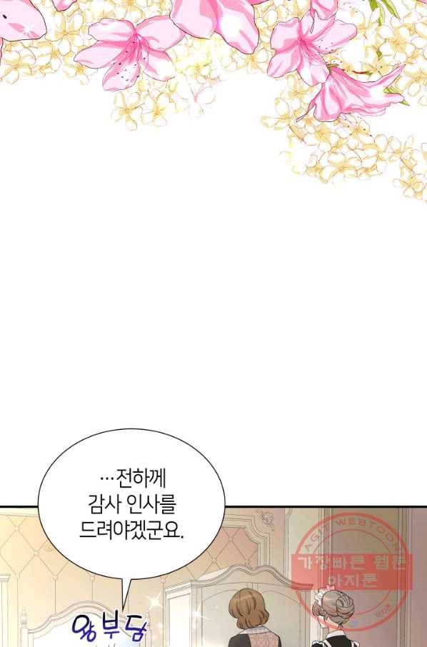 메리지 앤 소드 12화 21