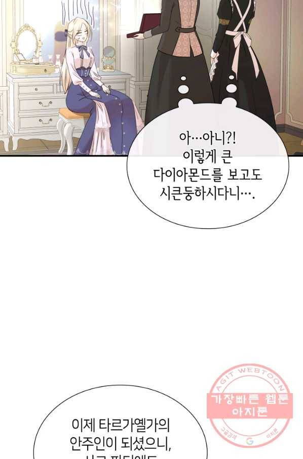 메리지 앤 소드 12화 22
