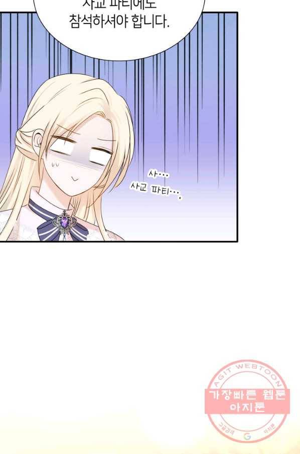 메리지 앤 소드 12화 23