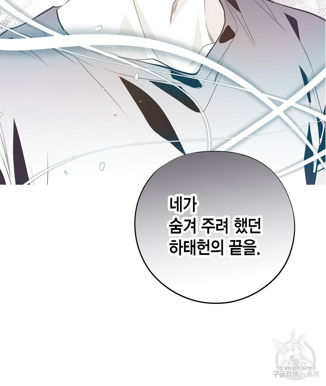 언브레이커블 마스터 121화 5