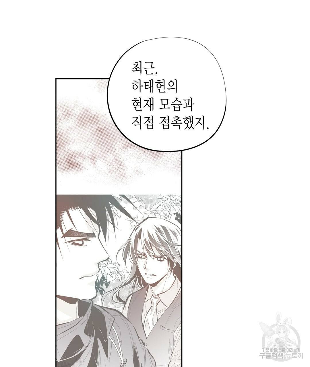 언브레이커블 마스터 121화 9