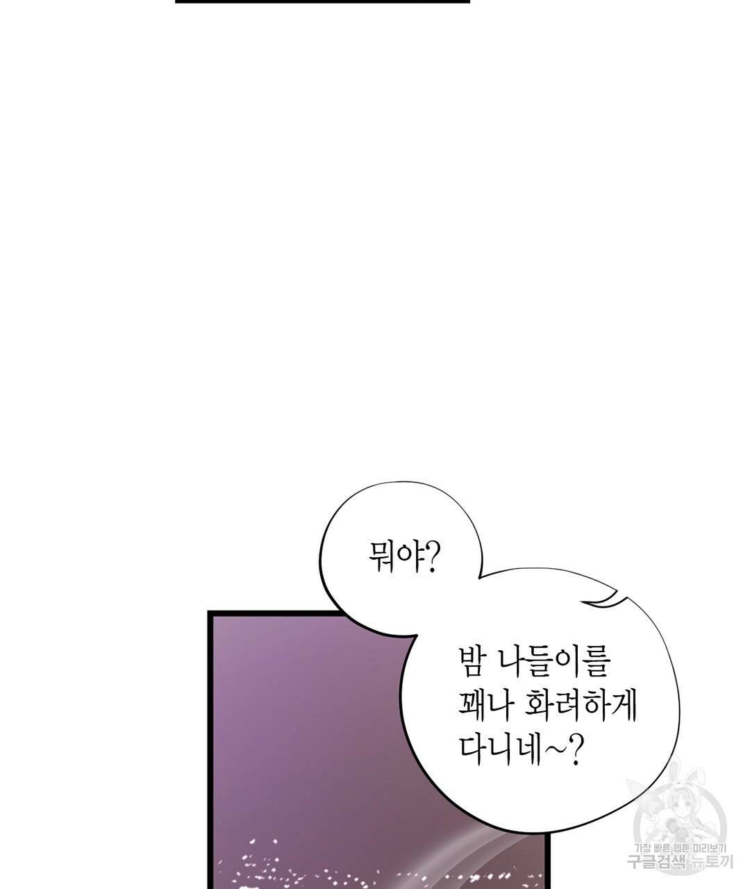 언브레이커블 마스터 121화 27
