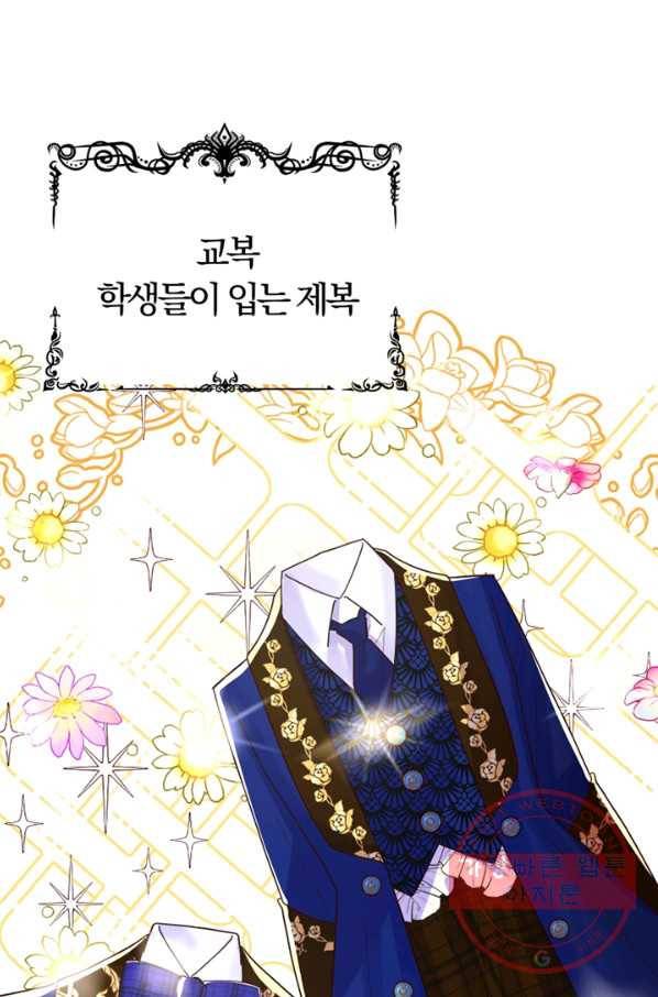 악역인데, 인기가 너무 많다 11화 1