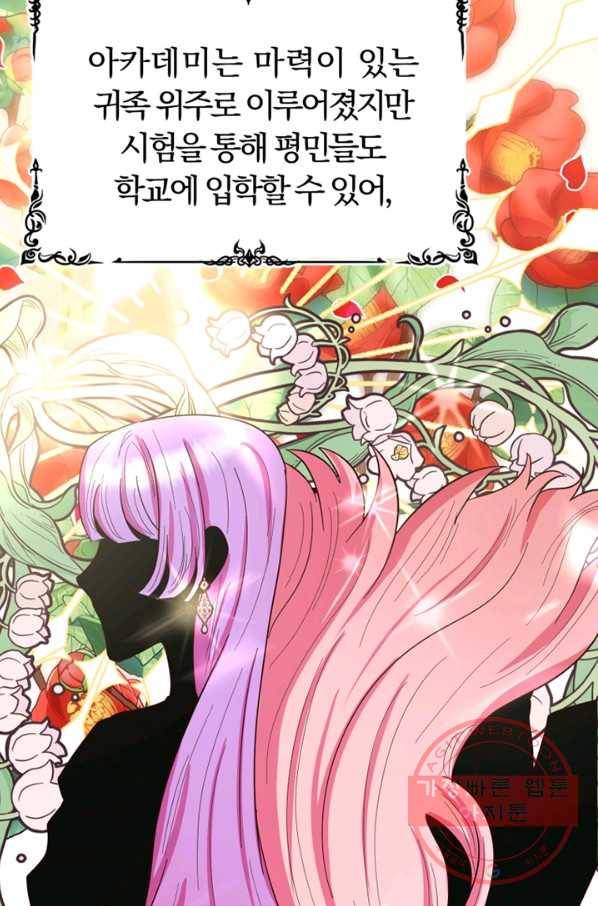악역인데, 인기가 너무 많다 11화 3