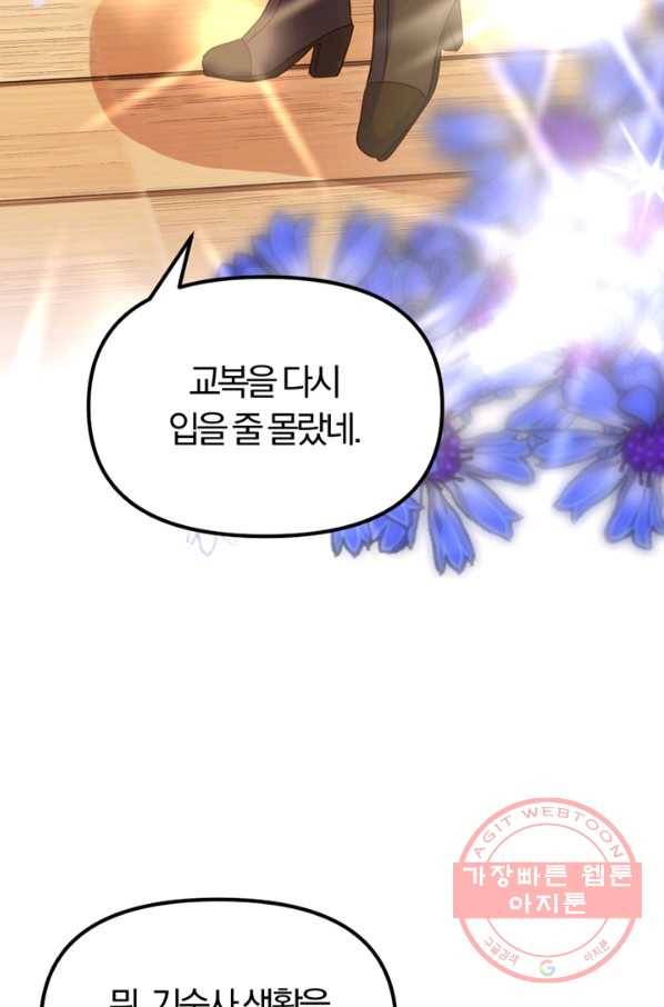악역인데, 인기가 너무 많다 11화 7