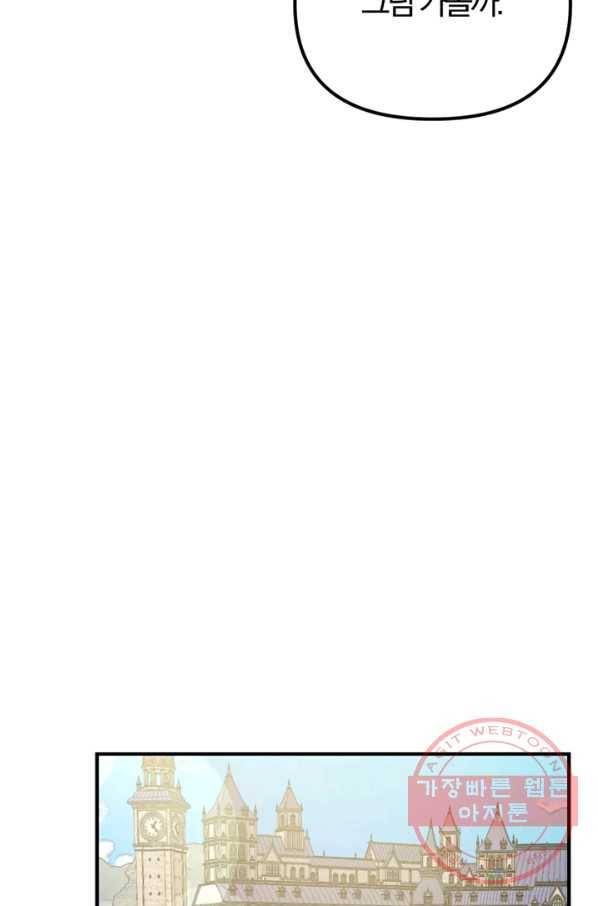 악역인데, 인기가 너무 많다 11화 9